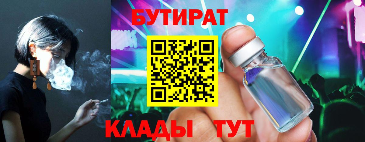 Бутират  БУТИРАТ BDO  Вход с VPN  Ачхой-Мартан 