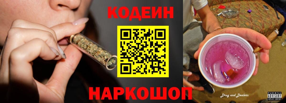 Кодеиновый сироп Lean напиток Lean (лин)  Вход с VPN  Ачхой-Мартан  Кодеиновый сироп Lean Purple Drank 
