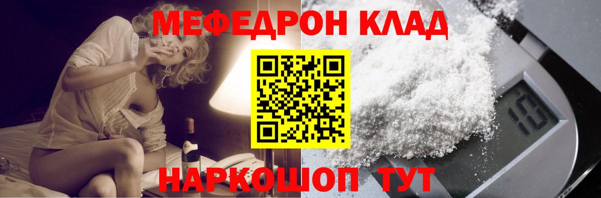 МЯУ-МЯУ  Мефедрон мука  Мефедрон  Меф мяу мяу  Вход с VPN  Ачхой-Мартан 
