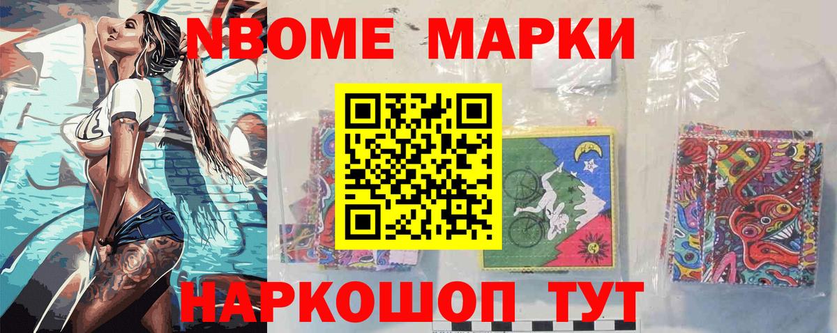 Марки 25I-NBOMe 1,5мг Ачхой-Мартан